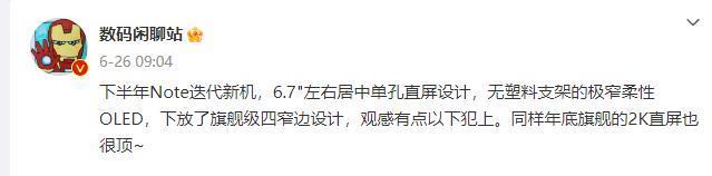 Redmi Note 13系列入网工信部：配备6.67英寸OLED屏