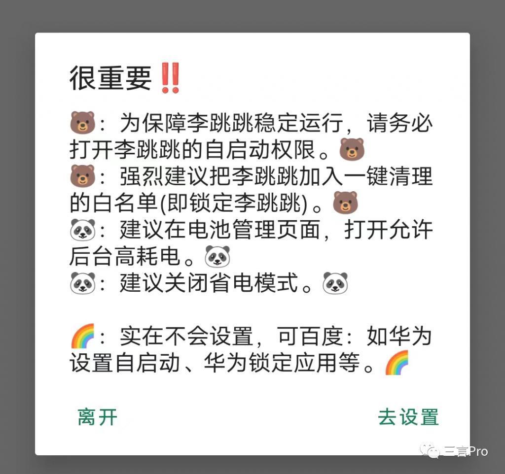 李跳跳们怎么跳过开屏广告的？算不正当竞争吗？