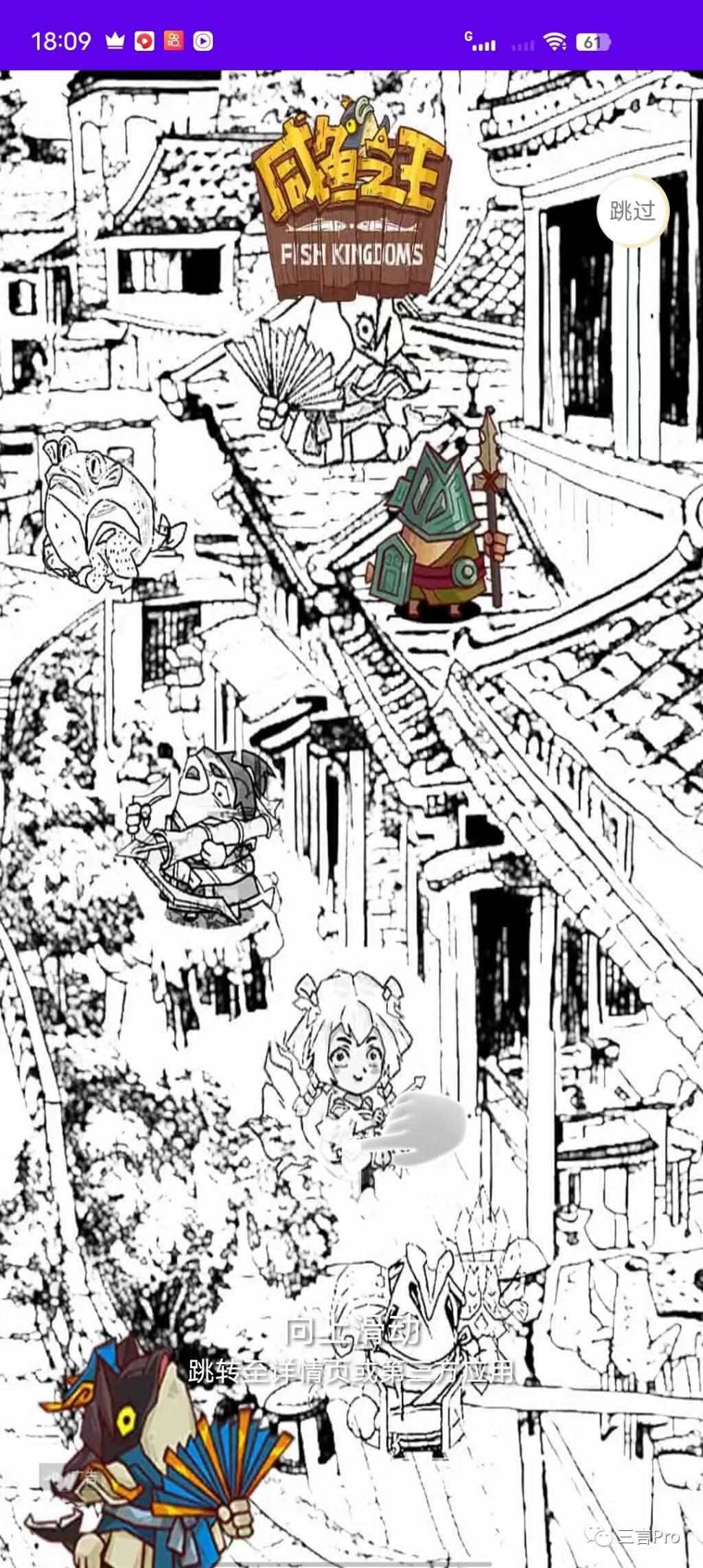 李跳跳们怎么跳过开屏广告的？算不正当竞争吗？