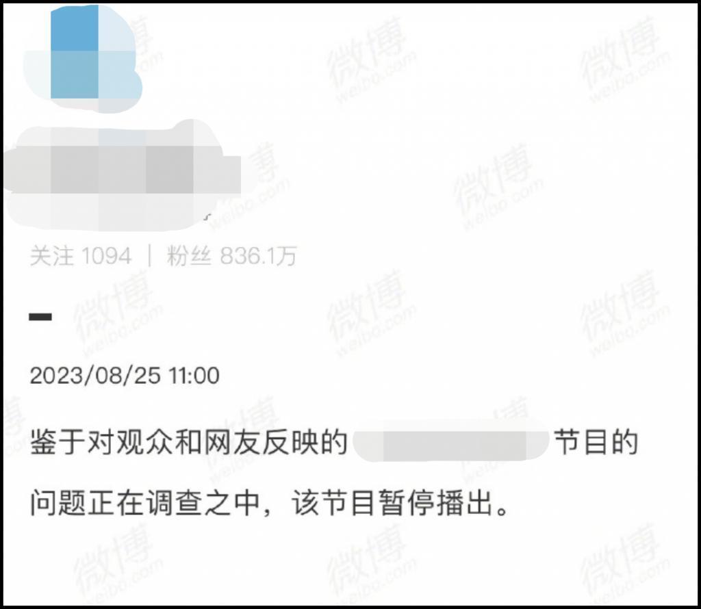 这种烂节目，终于停播了