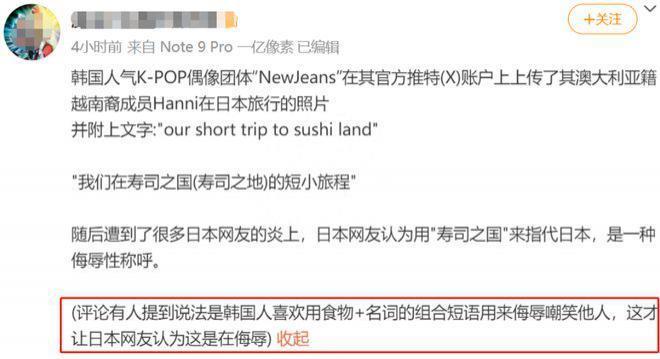 太嘲讽！韩国女团主动讨好日本反被骂，涉嫌歧视被要求道歉