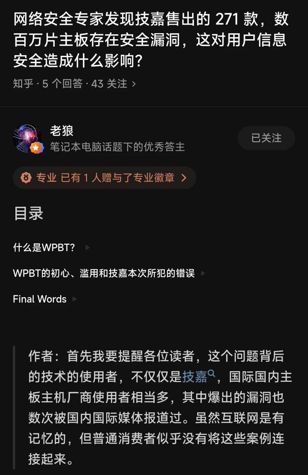 技嘉主板大漏洞，你家主板竟然能自己装软件。。。