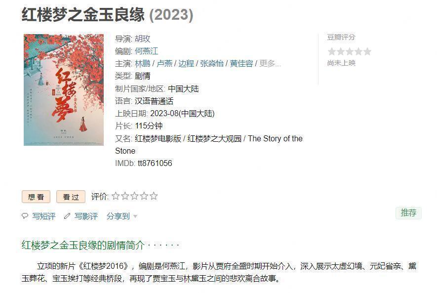 宝玉像书童，黛玉路人相，宝钗丫鬟风，23版红楼梦又要搞砸了吗？