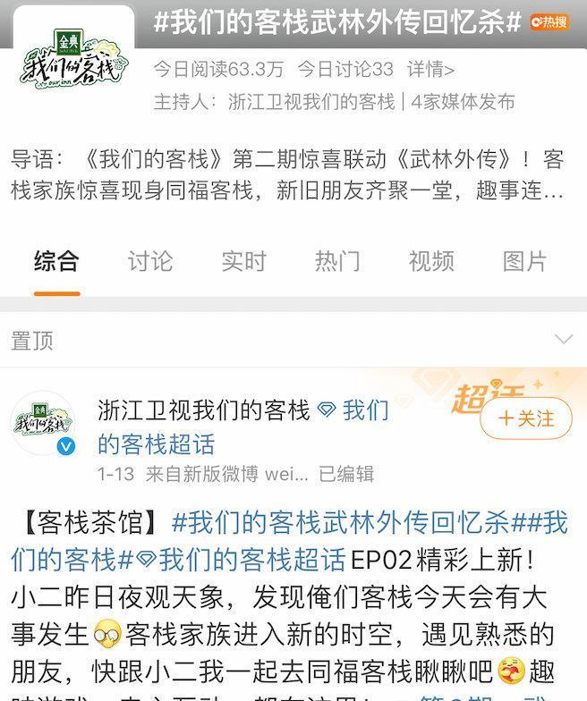《武林外传》官微：浙江卫视多档综艺节目重复侵权