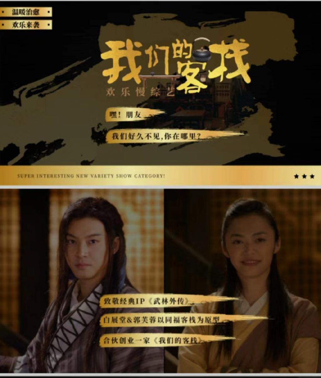 《武林外传》官微：浙江卫视多档综艺节目重复侵权