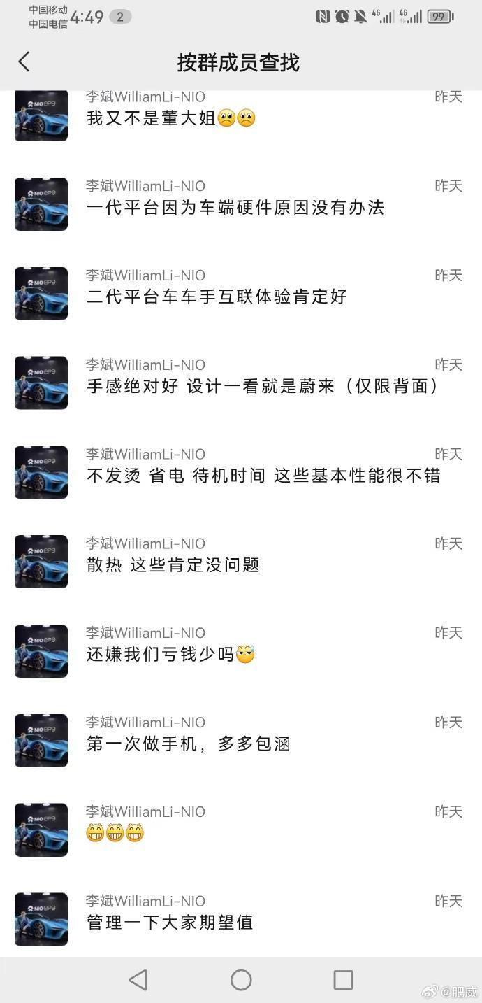 李斌：蔚来手机“对得住”安卓旗舰，省电不发烫/手感“绝对好”