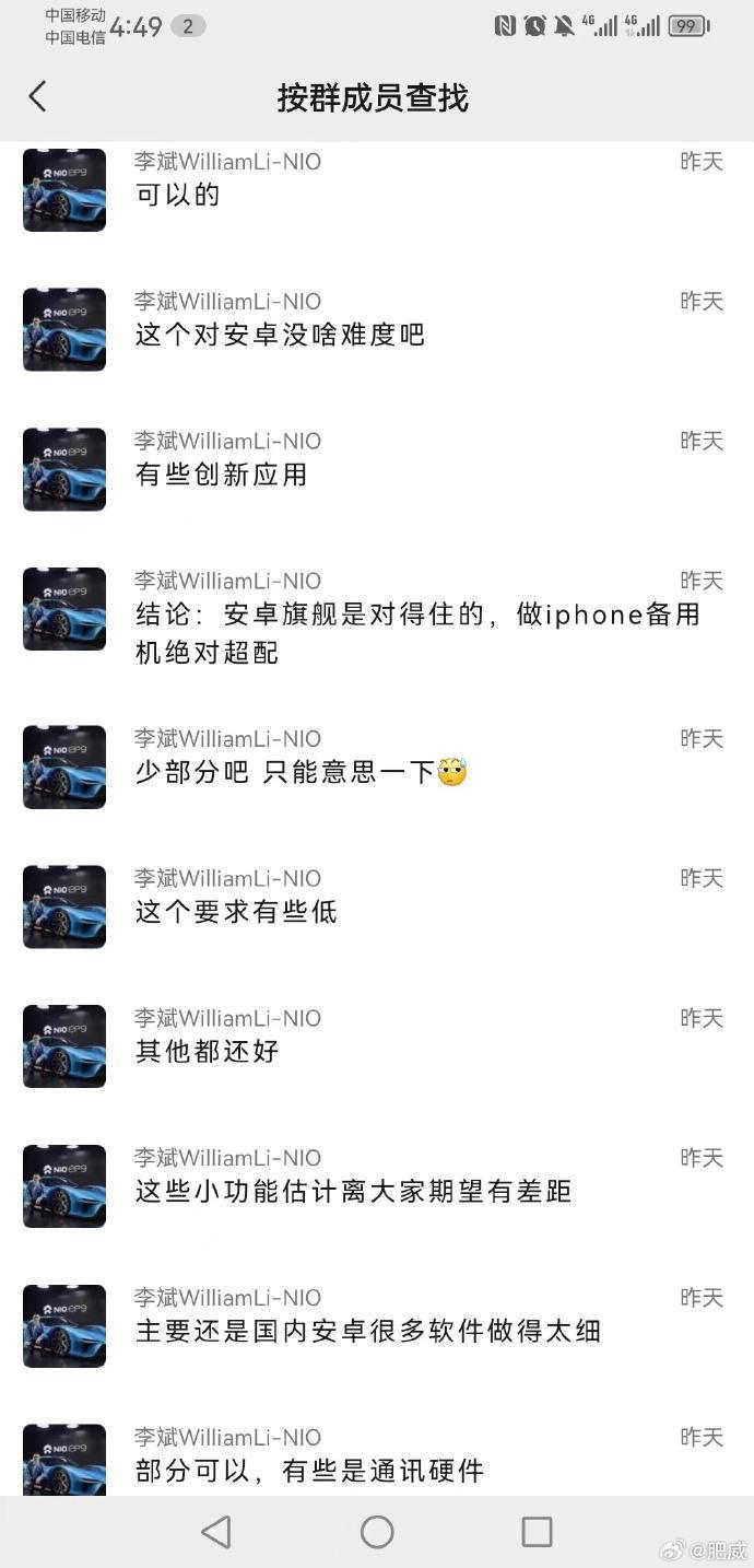 李斌：蔚来手机“对得住”安卓旗舰，省电不发烫/手感“绝对好”