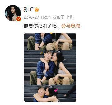 马思纯孙千互晒合照 亲密贴贴开怀大笑关系好