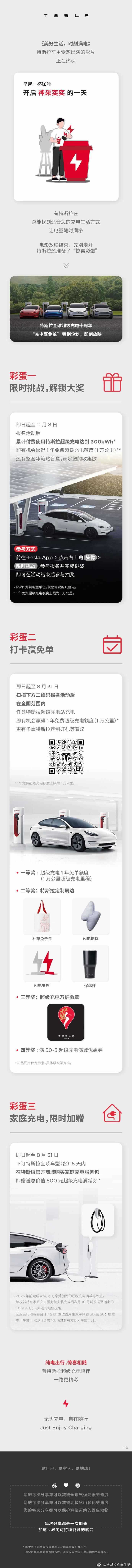 特斯拉全球超级充电十周年特别企划：有机会获1年免费超充额度