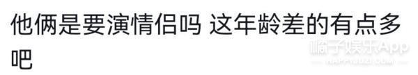 认真的吗？这俩年龄差这么多，她怎么看上他了？