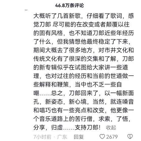 刀郎新歌获赞破三百万，那英演唱会被抵制，两人现状成天壤之别