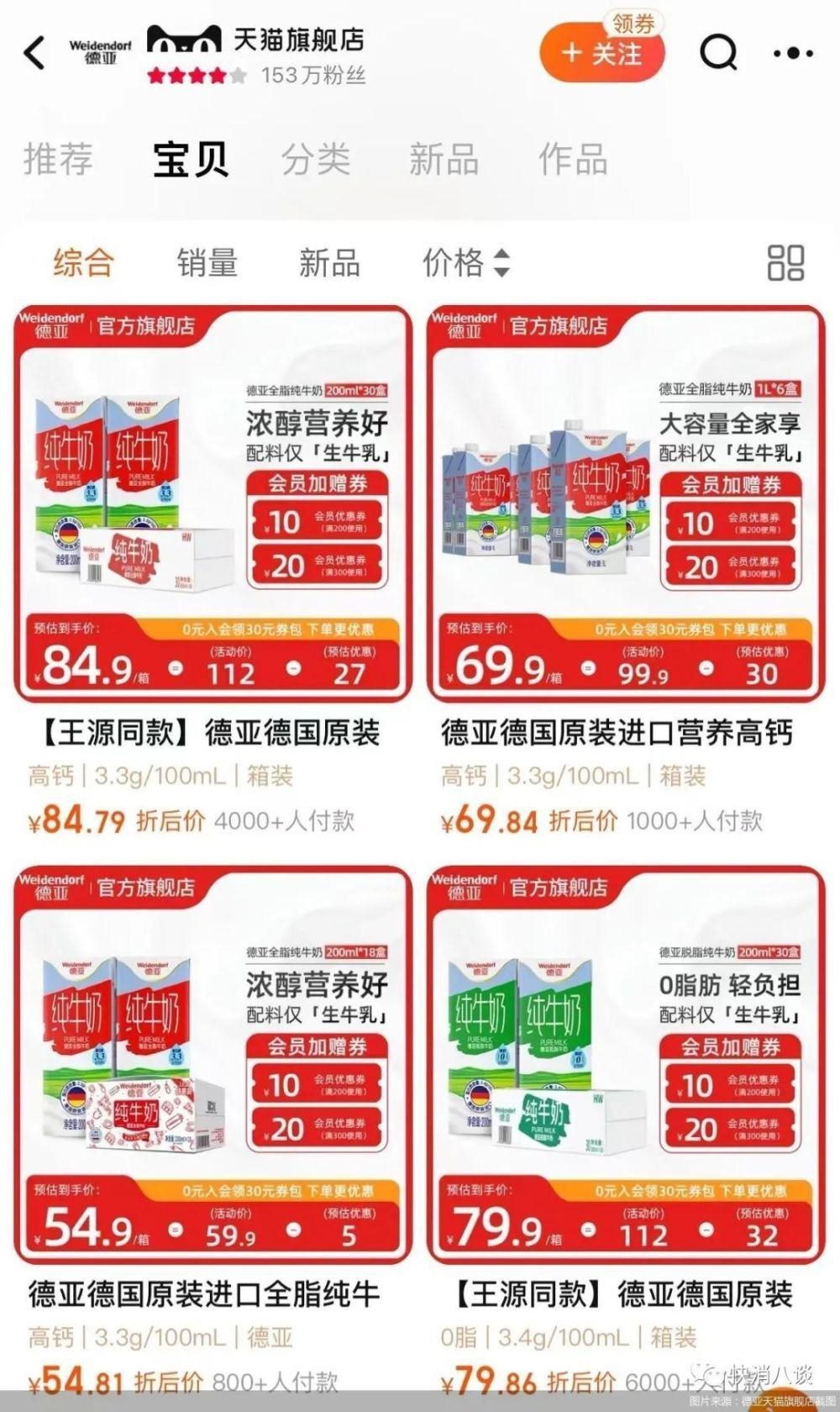 “最牛”进口牛奶，请了王源也亏损