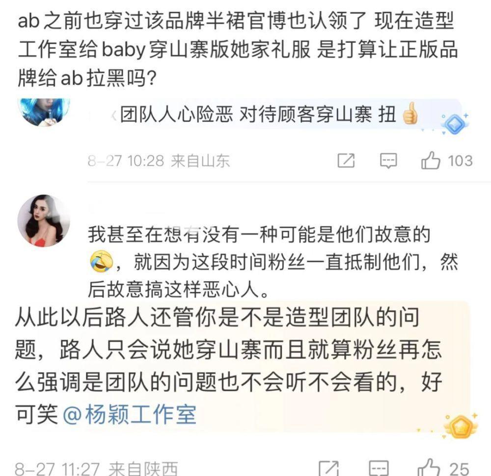 离开黄晓明一年多，baby穿山寨礼服出圈，处境尴尬资源降级明显