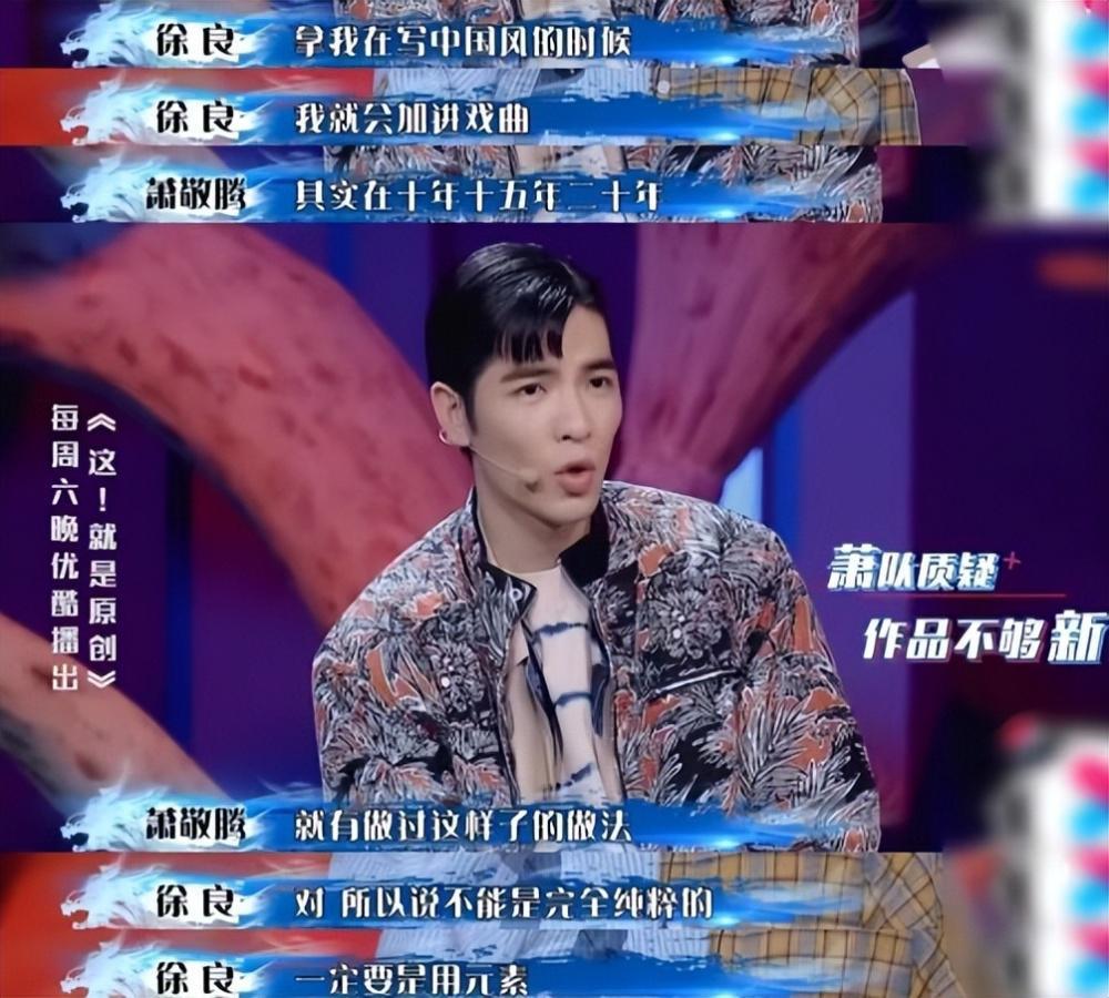 ​被萧敬腾批评老旧，转幕后捧红近百人，“非主流”徐良杀回来了