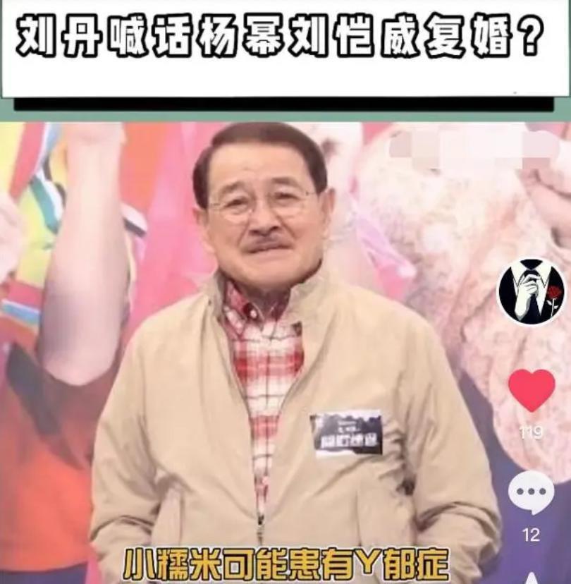 叫板杨幂的刘恺威父亲刘丹，是在复刻叫板大s的汪小菲母亲张兰吗？