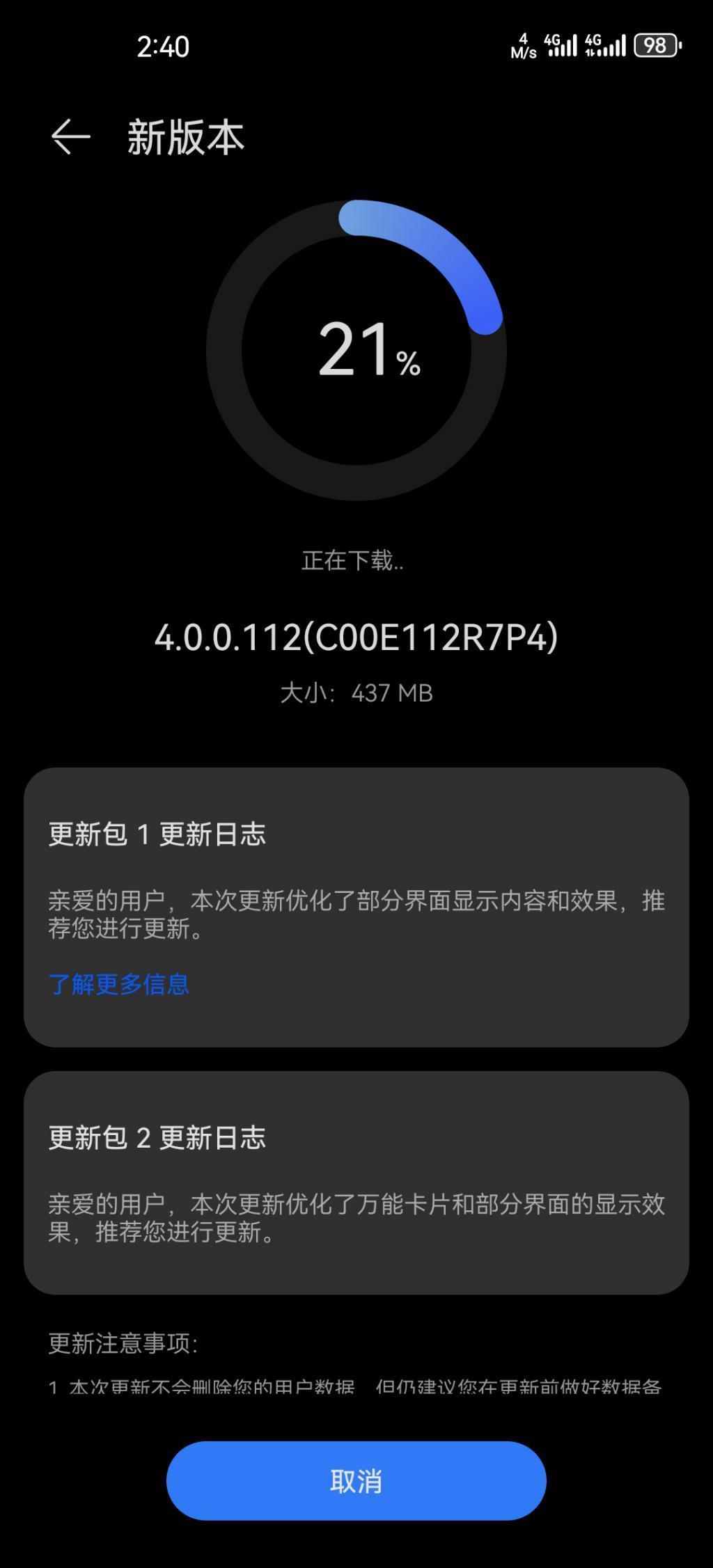 华为多款机型推送鸿蒙 HarmonyOS 4.0.0.112 版本