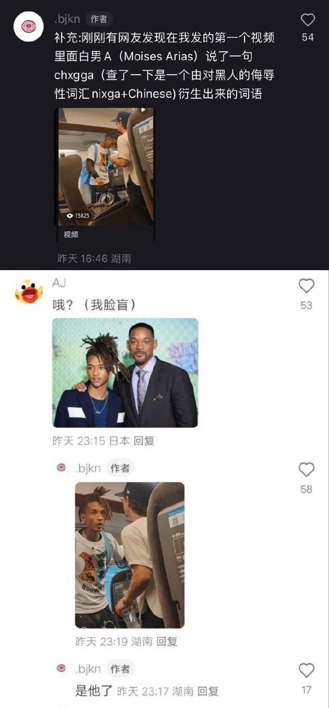 疑似威尔·史密斯儿子与友人聊天时发表辱华言论