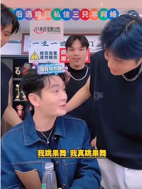 黄晓明做客网红直播间帮其洗头 被网友吐槽掉价