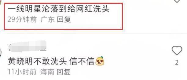 黄晓明做客网红直播间帮其洗头 被网友吐槽掉价