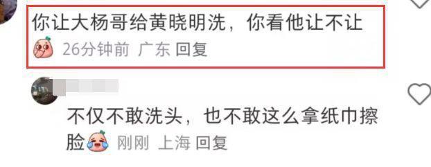 黄晓明做客网红直播间帮其洗头 被网友吐槽掉价