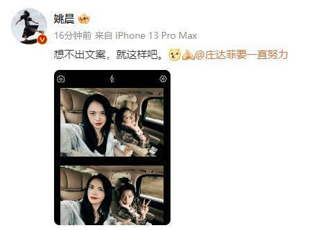 姚晨庄达菲晒车内合照 二人对镜比耶表情搞怪