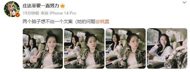 姚晨庄达菲晒车内合照 二人对镜比耶表情搞怪