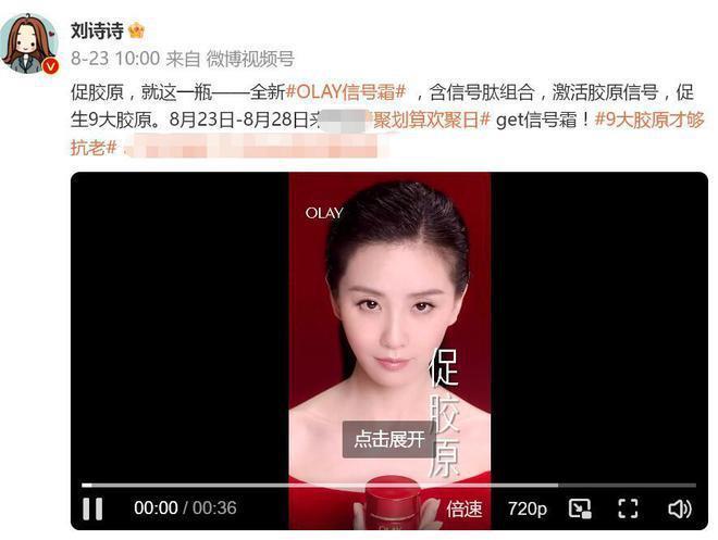 36岁刘诗诗广告状态引争议，生图眼窝凹陷瘦脱相