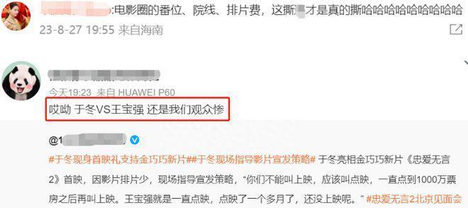 王宝强遭大佬公开内涵，超长点映得罪大半电影圈