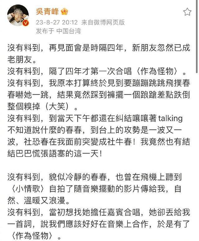 吴青峰晒与李宇春合照 发长文讲述当演唱会嘉宾感受