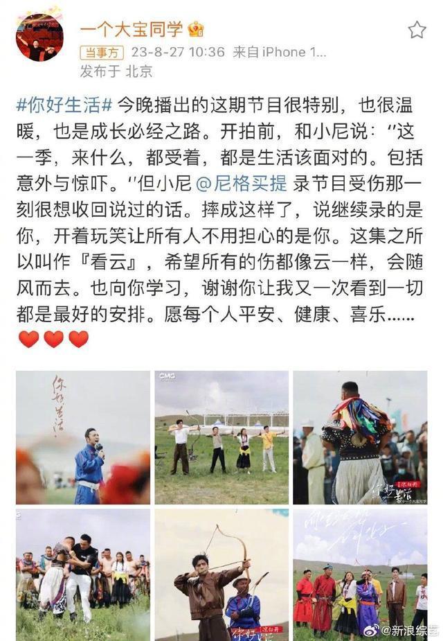 尼格买提回应节目录制受伤 表示自己“及时用脸刹了车”