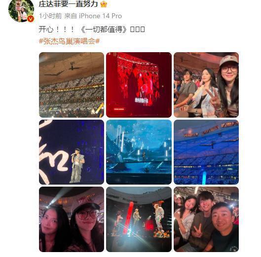 张杰鸟巢演唱会终场 姚晨杨迪张新成庄达菲等现身支持