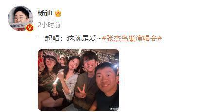 张杰鸟巢演唱会终场 姚晨杨迪张新成庄达菲等现身支持