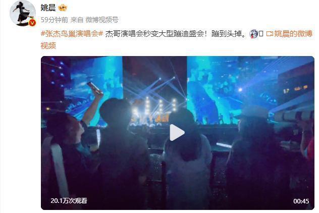 张杰鸟巢演唱会终场 姚晨杨迪张新成庄达菲等现身支持