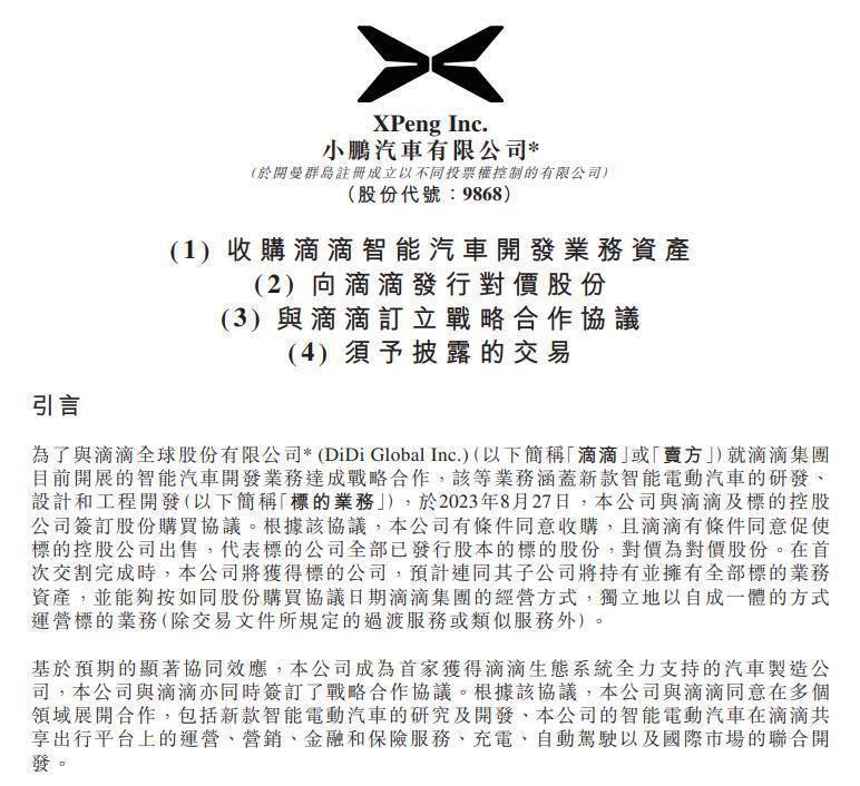 滴滴放弃造车，何小鹏接手