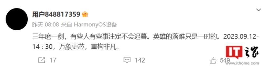 消息称华为 Mate 60 即将开启预热：采用拼接设计，9月硬刚苹果