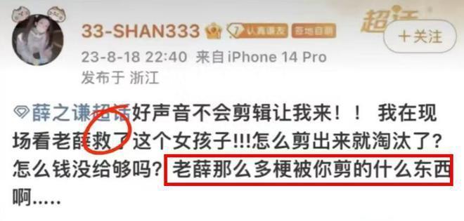 知情人曝《中国好声音》停播真正原因：薛之谦、周华健罢录！