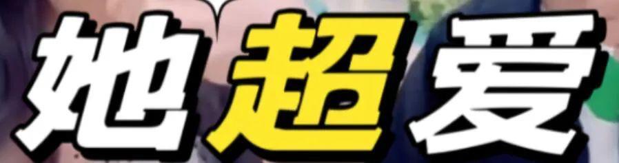 没拿冠军不配恋爱？