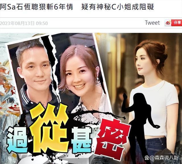 港媒曝阿Sa与阔少分手内幕：男方趁她出差，与多名女星接触