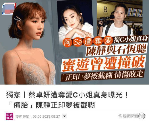 港媒曝阿Sa与阔少分手内幕：男方趁她出差，与多名女星接触