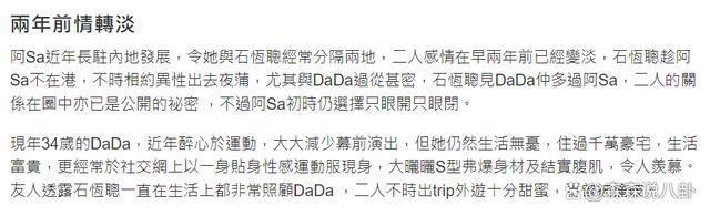 港媒曝阿Sa与阔少分手内幕：男方趁她出差，与多名女星接触
