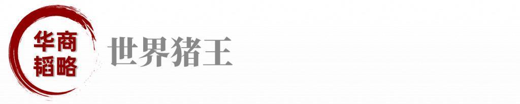 他，两年少了1000多个亿，今年要养7000万头猪