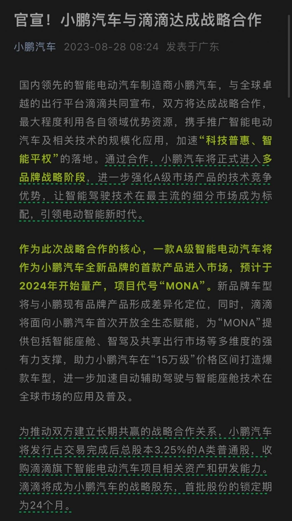 小鹏和滴滴官宣战略合作，全新子品牌呼之欲出，剑指 15 万档