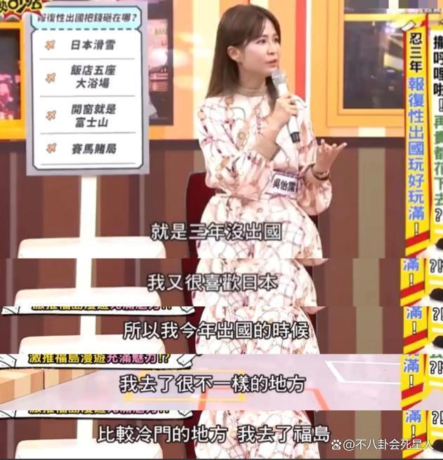 台湾女星曾说福岛很安全，夸“变种海鲜”好吃，老公是日本人