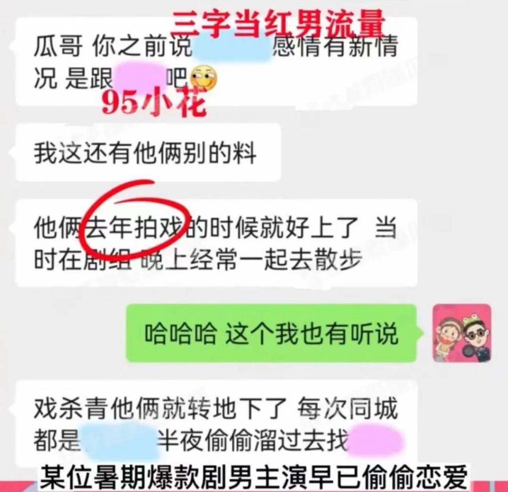 曝暑期爆火男星谈地下情，秘恋95后小花近1年