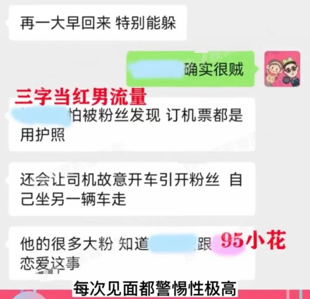 曝暑期爆火男星谈地下情，秘恋95后小花近1年
