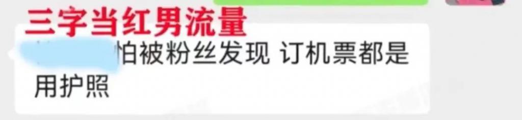 曝暑期爆火男星谈地下情，秘恋95后小花近1年