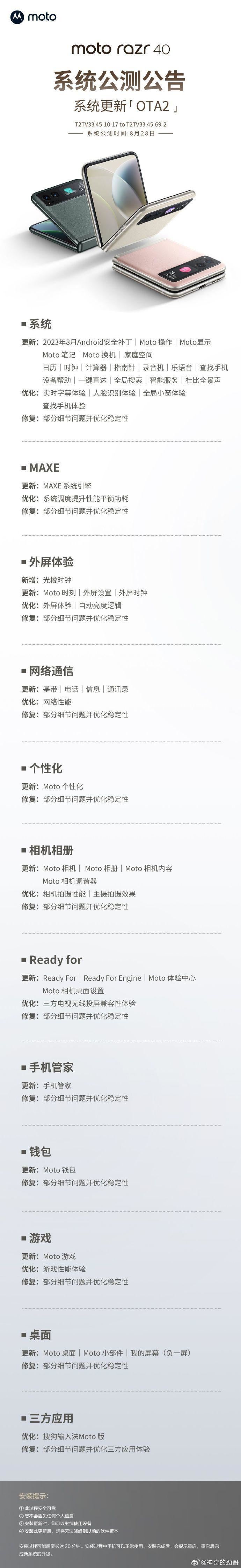 摩托罗拉 razr 40 折叠机 OTA2 陆续推送：外屏新增光梭时钟