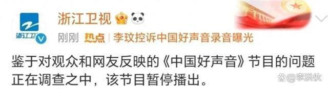 《好声音》停播，节目粉丝指责李玟，学员集体否认潜规则
