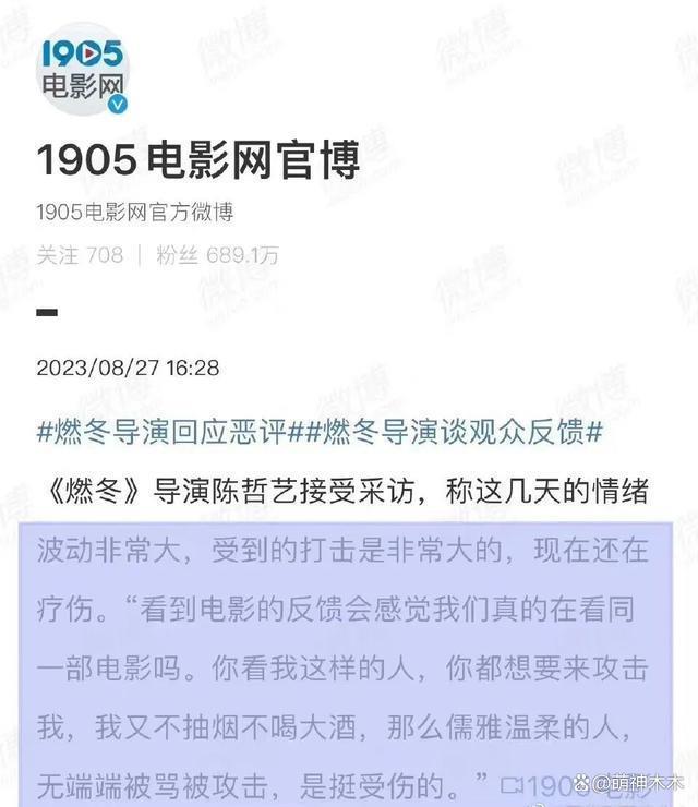 《燃冬》遇差评导演叫屈，邵艺辉导演发文嘲讽，扑街使人发疯