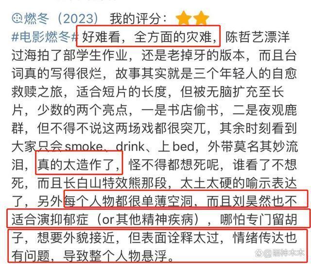 《燃冬》遇差评导演叫屈，邵艺辉导演发文嘲讽，扑街使人发疯